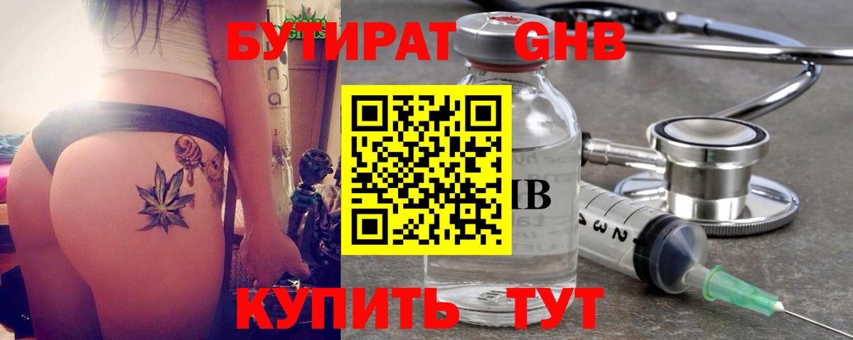 Бутират  Вход с VPN  Касимов  Бутират бутандиол 