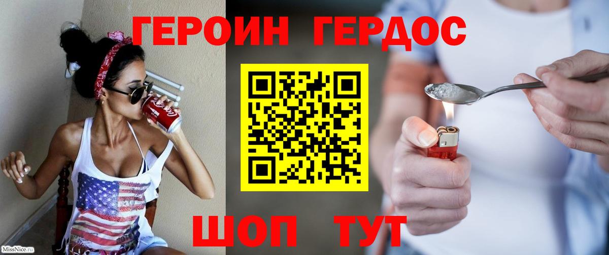 ГЕРОИН белый Касимов