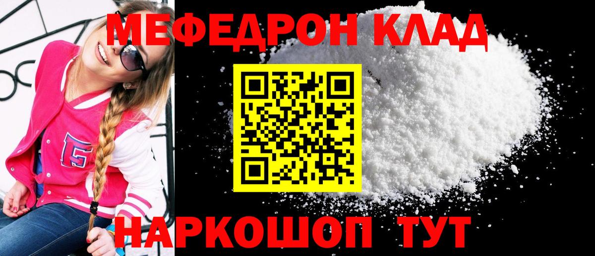 Меф  Мефедрон  МЯУ-МЯУ мука  Касимов  Мефедрон VHQ  Вход с VPN 